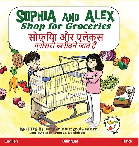 Sophia and Alex Shop for Groceries: सोफ़िया और एलेक्स ... हैं (Hindi Edition) (सोफ़िया और एलेक्स)