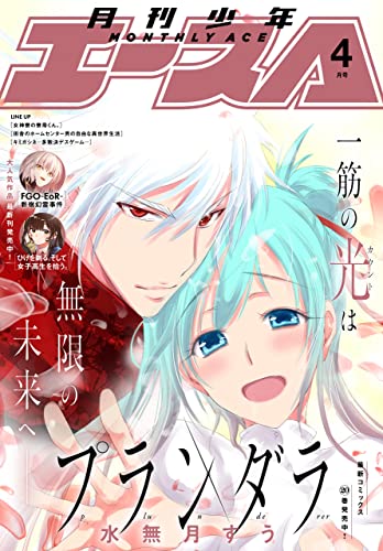 【電子版】少年エース 2022年4月号 [雑誌]