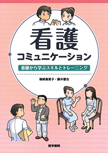 ベストセラー コミュニケーション本のおすすめ人気ランキング 聞く力や能力を高めよう セレクト Gooランキング