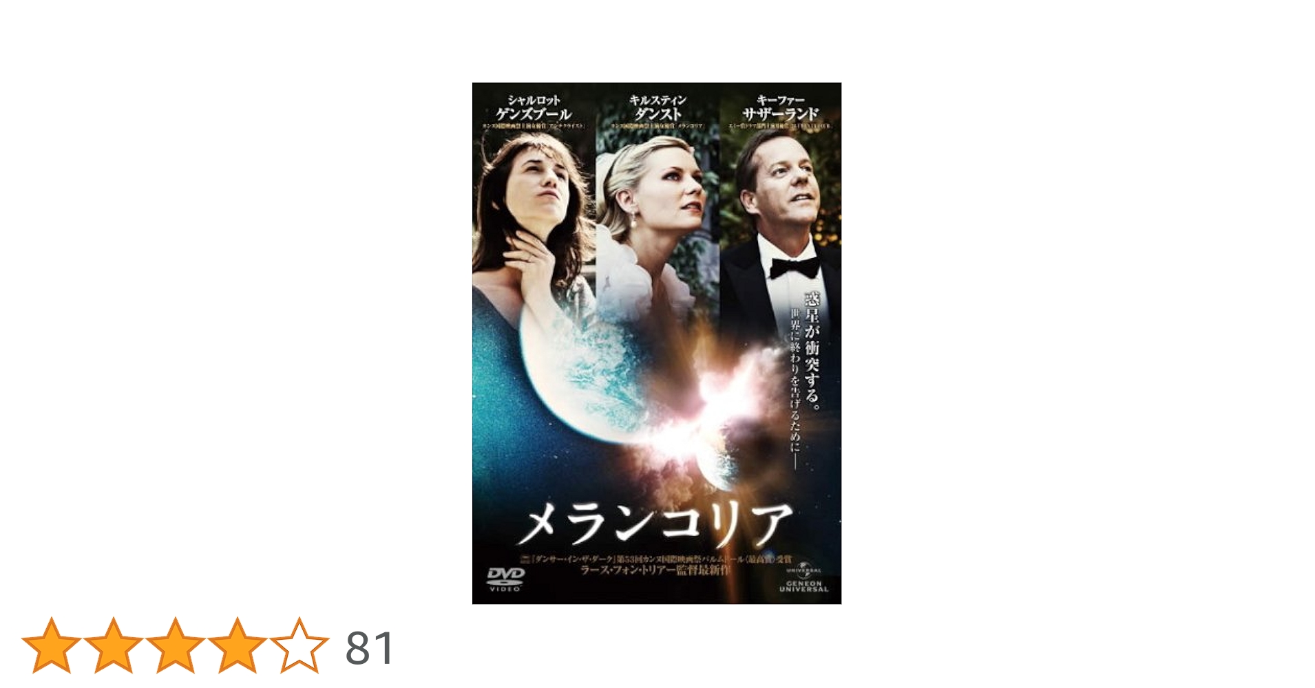 Amazon.co.jp: メランコリア [レンタル落ち] : キルステン