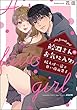 セール中のKindle本11：鮫淵さんのお気に入り!? 隣人は一途で甘い強面男子 【電子限定かきおろし漫画付】 