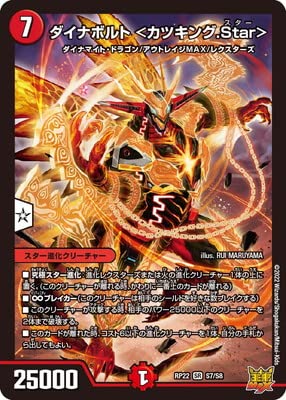 Amazon.co.jp: デュエルマスターズ/新22弾/DMRP-22/S7/SR/ダイナボルト