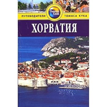 Paperback Khorvatiya [Russian] Book