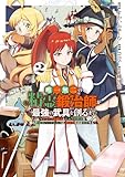 唯一無二の精霊鍛冶師が最強の武具を創るまで~ドワーフの鍛冶とエルフの魔法を極めた最強ハーフエルフは、無自覚なまま無双する~ 2巻