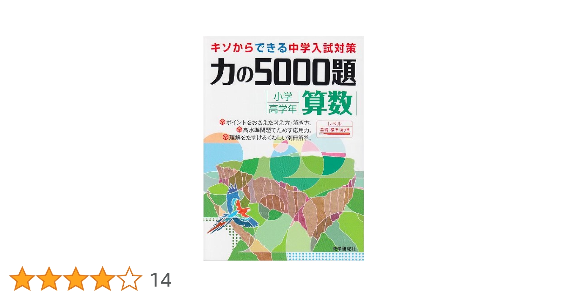 力の5000題小学高学年算数 |本 | 通販 | Amazon