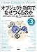 オブジェクト指向でなぜつくるのか 第３版　知っておきたいOOP、設計、アジャイル開発の基礎知識