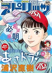 週刊ビッグコミックスピリッツ 2025年43号【デジタル版限定