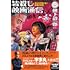 あなたの知らない映画の世界 皆殺し映画通信 御意見無用