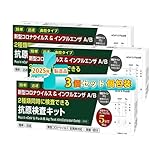 3個セット 抗原検査キット 使用期限2027年まで 新型コロナウイルス インフルエンザ A/B Wチェック 3種類同時に検査【個包装1箱に1回分】オミクロンXBB BA.2 BA.5 対応 変異株対応 小林薬品【研究用】約5分