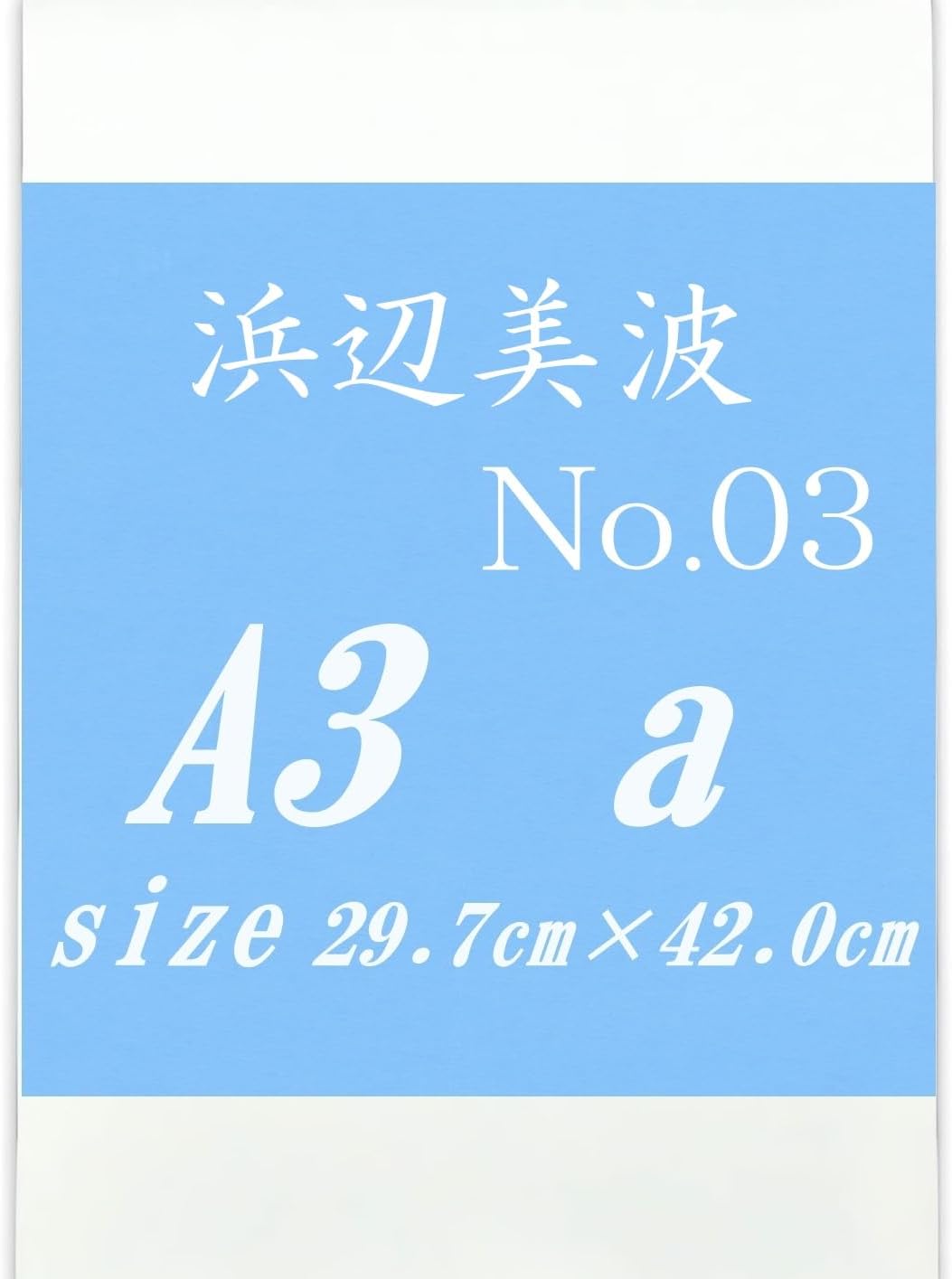 浜辺美波 A3-No.03 a 浜辺美波が歩み始めた、革新への新しい一歩