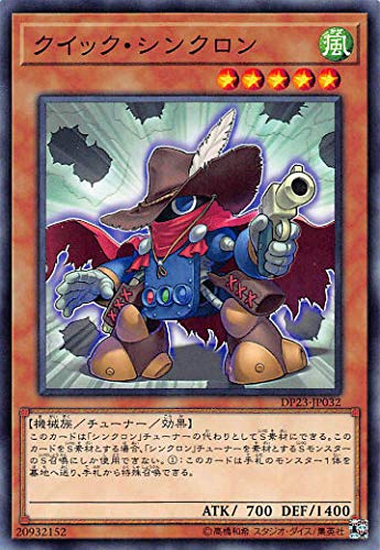 遊戯王 DP23-JP032 クイック・シンクロン (日本語版 ノーマル) デュエリストパック －レジェンドデュエリスト編6－