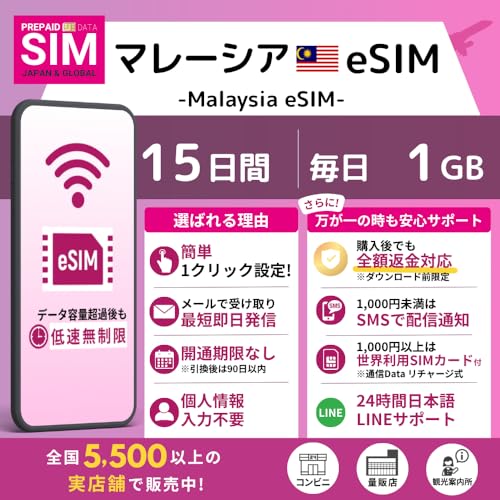 [ �}���[�V�A eSIM ] �I�����C���ŒZ�������s�i���[�����j�b�I�ׂ�e�ʁE�����b�����pOK�b���S24���ԓ��{��T�|�[�g�b�ᑬ�������t�� (15Days-Daily 1GB)
