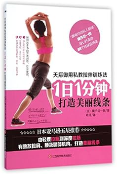 Days after the Queen's private education stretching training method on the 1st one minute to create beautiful lines(Chinese Edition)