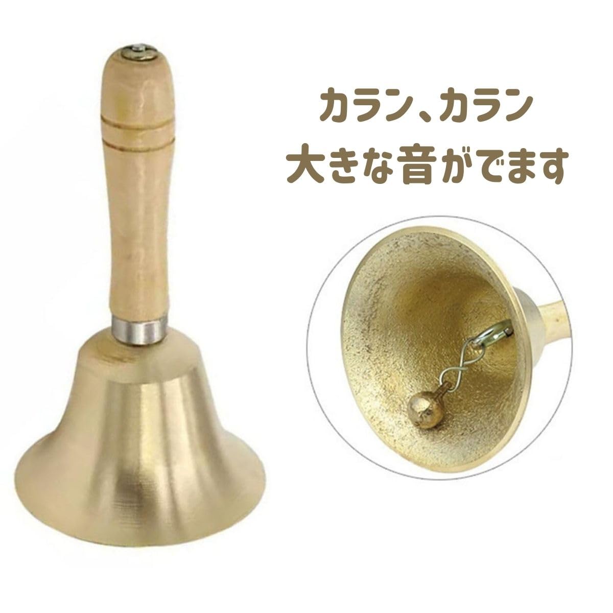 Amazon | カランカランと景気よく鳴る ハンドベル 抽選 福引き