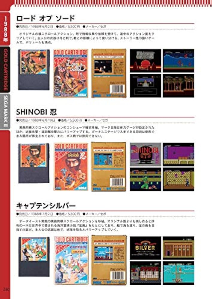 メガドライブコンプリートガイドデラックスwithマークⅢ メガドライブコンプリートガイドデラックスwithマークIII