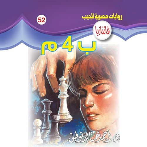 Page de couverture de ب 4 م