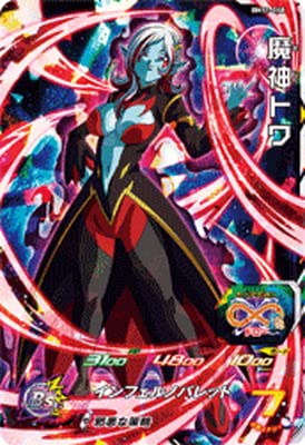 Amazon.co.jp: スーパードラゴンボールヒーローズ BM11-068 魔神