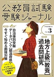 Amazon.co.jp: 受験ジャーナル 5年度試験対応 Vol.2 公務員試験 受験
