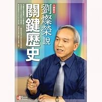 Tsan-Zon Liu said the key history 9866223167 Book Cover
