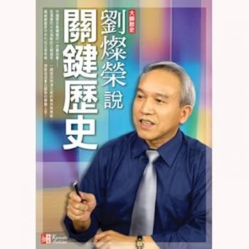 Tsan-Zon Liu said the key history