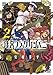 迷宮ブラックカンパニー 2巻 (ブレイドコミックス)