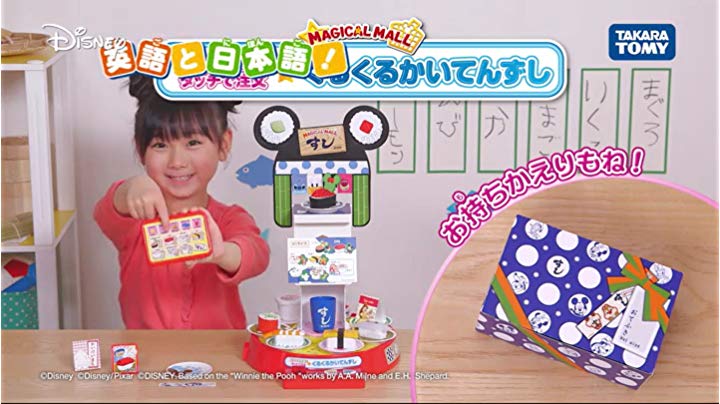 Amazon ディズニー マジカルモール 英語と日本語 タッチで注文 くるくるかいてんずし おもちゃ おもちゃ