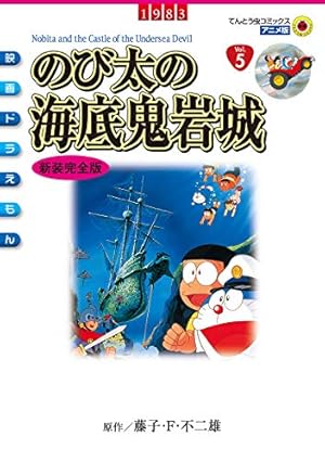 Amazon.co.jp: 映画ドラえもん のび太の恐竜 (てんとう虫コミックス