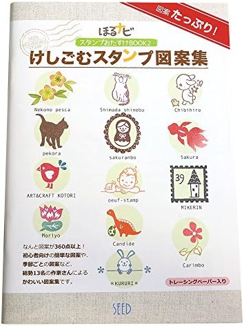 Amazon Seed ほるナビ ほるナビ スタンプおたすけbook2 けしごむスタンプ図案集 入 Kh Bs 4 スクラップブッキング用品 通販