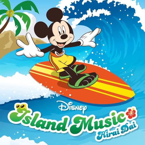 【Amazon.co.jp限定】ディズニー・アイランド・ミュージック (特典:メガジャケ付)