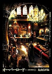 ❤️オーバーロード ❤️1 −13巻❤️不死者の王 Amazon.co.jp: オーバーロード1 不死者の王 電子書籍: 丸山 くが