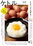 ケトル　Vol.15 2013年10月発売号 [雑誌]