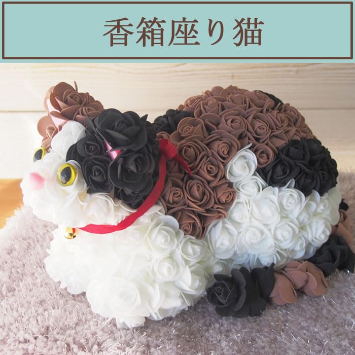 布ぬいぐるみ猫　お座り猫　癒し　肉球あり　薔薇アップリケ　ローズちゃん Amazon｜猫グッズ フラワーキャット 1個 薔薇 花 ギフト ローズ