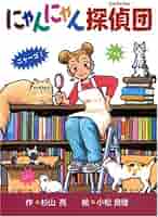 Amazon.com: Pussy Detectives (2006) ISBN: 4035305405