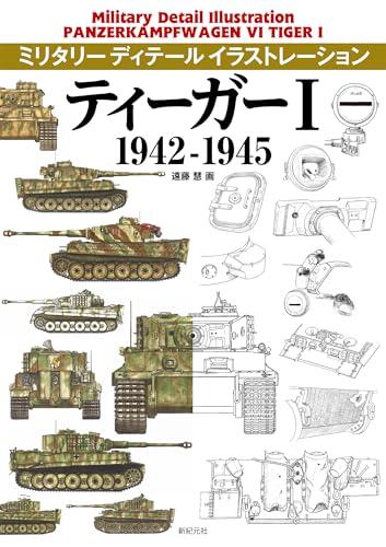ティーガーI 1942-1945