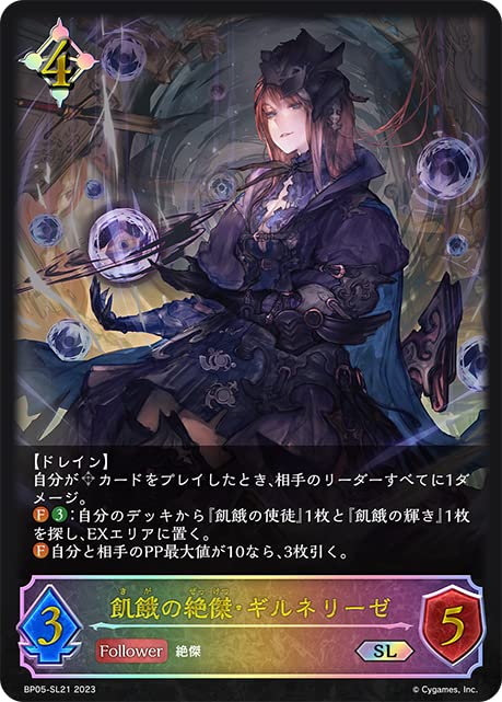 Amazon.co.jp: 【パラレル】 シャドウバース エボルヴ BP05-SL21 飢餓