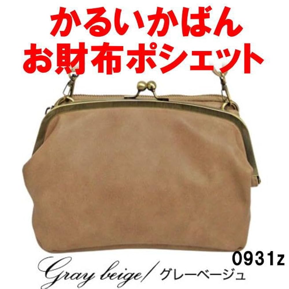 Sango がま口お財布　がま口ショルダーバック Legato Largo バッグ（鞄） レガートラルゴ がま口 お財布