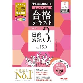 ▼簿記の一般理論 ▽簿記の一般理論 簿記・会計｜TAC株式会社 出版事業部
