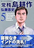 Managing Island farming (5) (Morning KC) (2006) ISBN: 4063725588 [Japanese Import] 4063725588 Book Cover