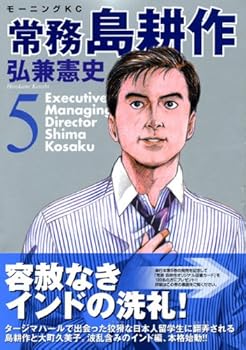 Managing Island farming (5) (Morning KC) (2006) ISBN: 4063725588 [Japanese Import] - Book #5 of the 常務島耕作