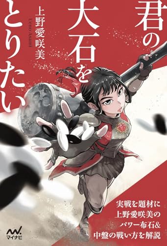 Amazon.co.jp: 上野愛咲美: 本、バイオグラフィー、最新アップデート