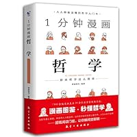 1分钟漫画哲学 7516523887 Book Cover