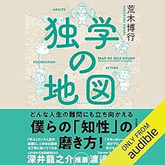 『独学の地図』のカバーアート