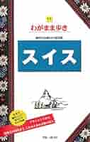 ヨーロッパⅡ  ブルーガイド海外版 Amazon.co.jp: ブルーガイド海外版出版部: 本