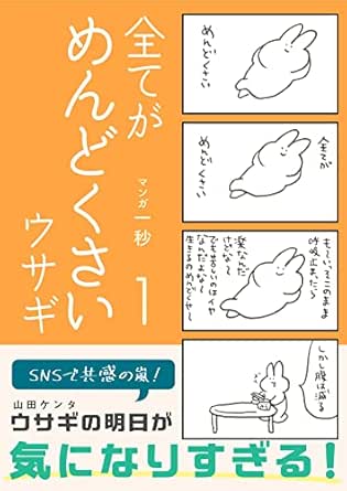 全てがめんどくさいウサギ