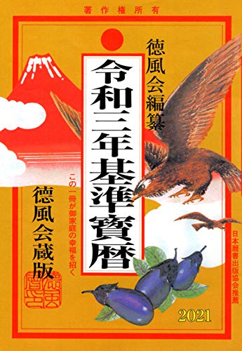 無料電子書籍 おすすめ 令和3年基準寳暦 バイ