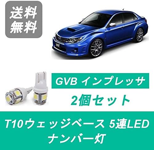 Amazon Led T10 ナンバー灯 スバル インプレッサ Ge Gvb Gvf Ej Ej25 ライト ランプ 車 バイク