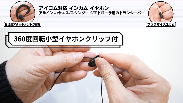 Amazon.co.jp: FIELD GEAR アイコム対応 インカム イヤホン