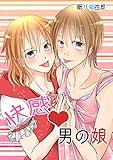 快感男の娘 (PADコミックス)