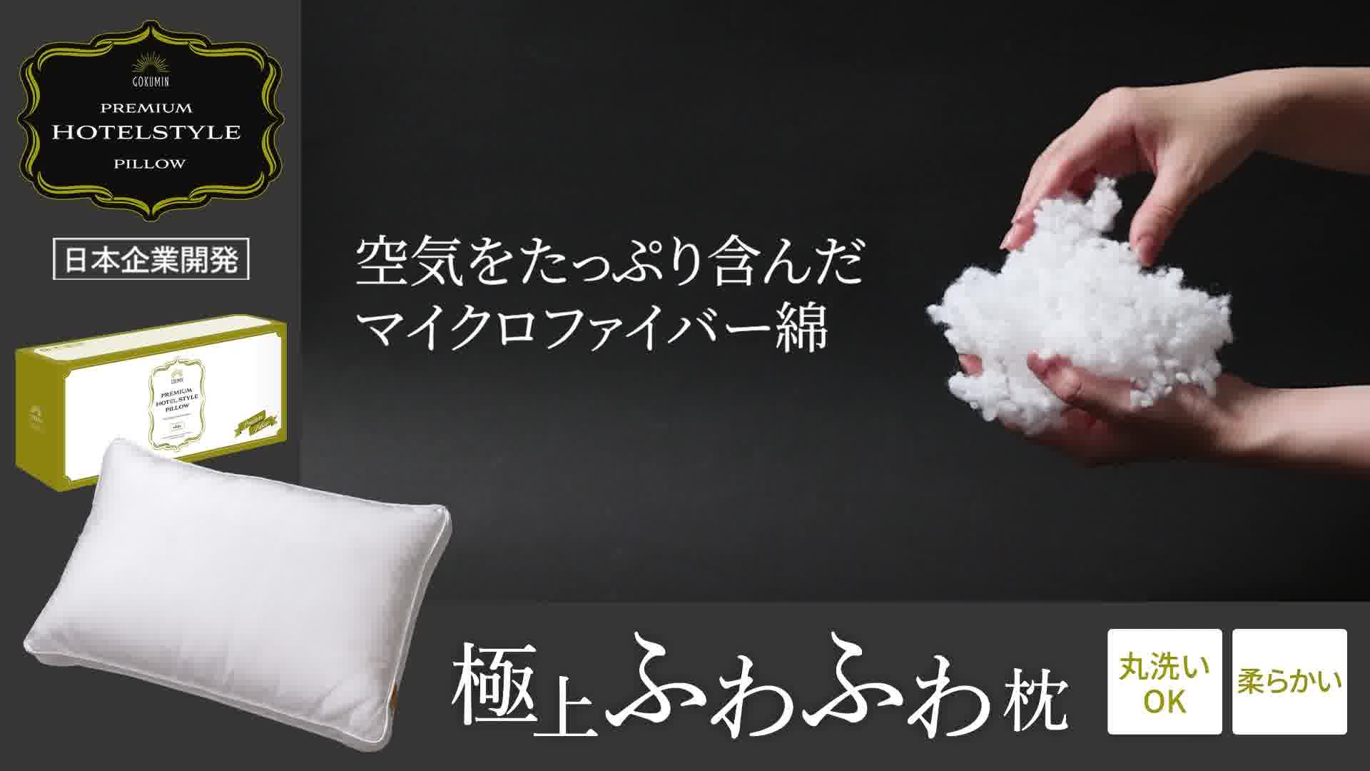 枕まくら ホテル枕 枕 日本製 横向き対応 丸洗い可能 枕首が痛くならない 枕まくら ホテル枕 枕 日本製 横向き対応 丸洗い可能 枕首が痛く