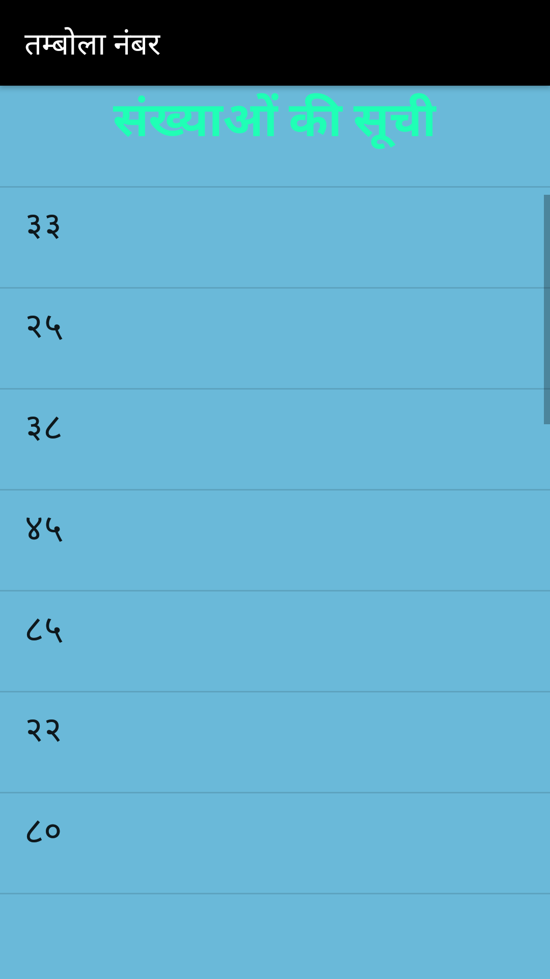 Tambola Number in hindi App on Amazon Appstore